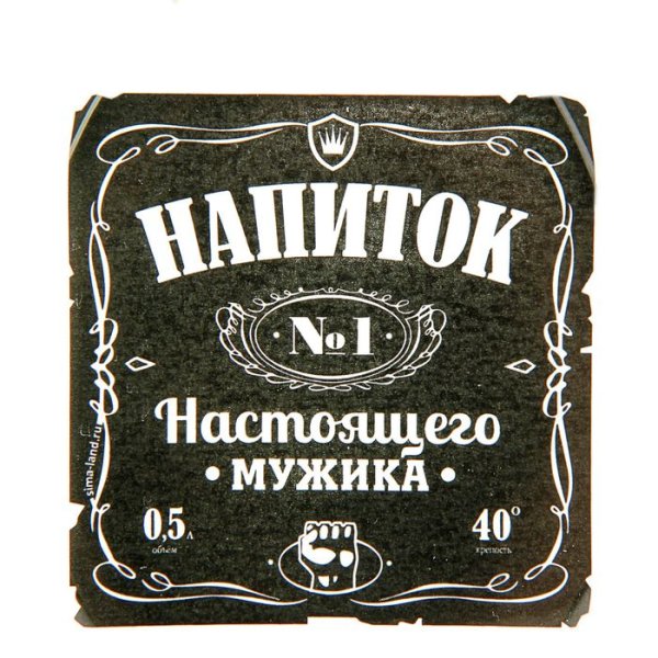 Этикетки на бутылки прикольные