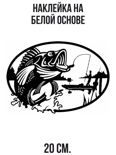 Наклейка на авто Рыбак