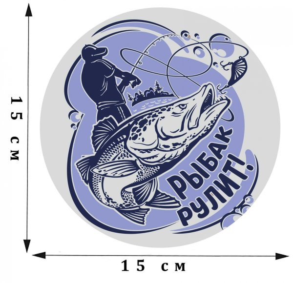Наклейка на рыбалке