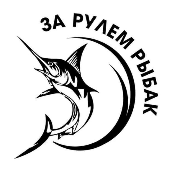 Рыболовные наклейки