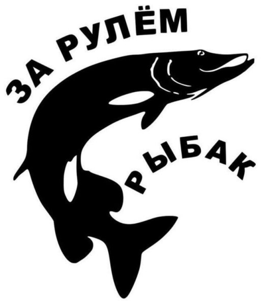 Наклейка на рыбалке