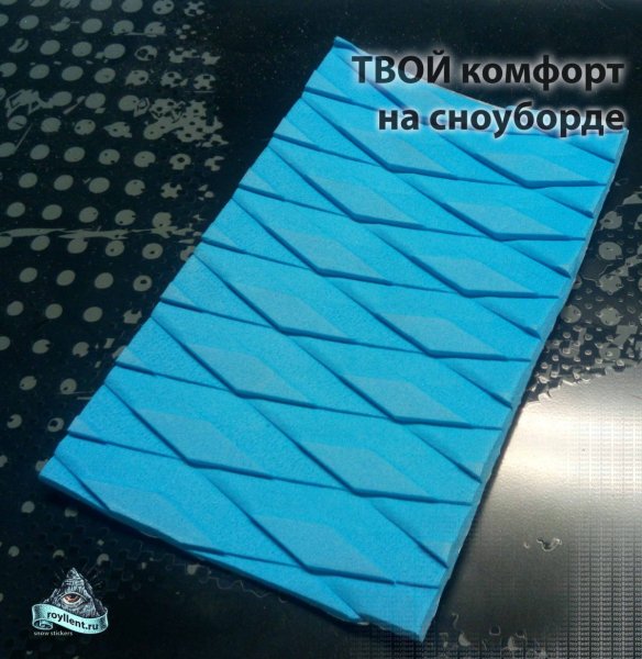 Противоскользящие накладки на сноуборд
