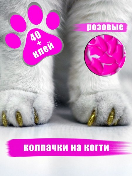 Накладки на когти