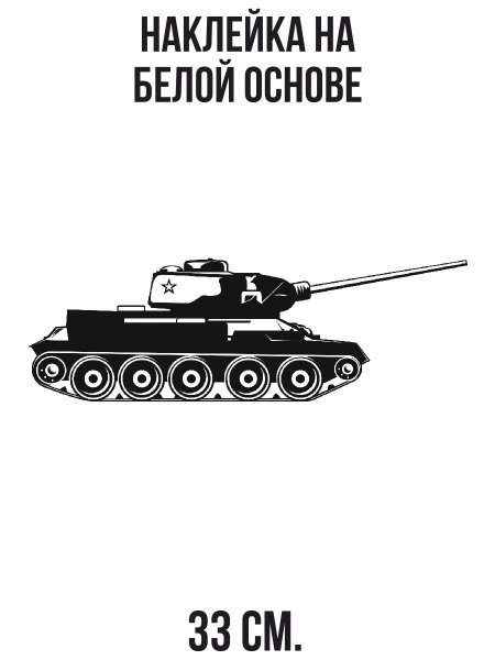 WOT наклейки на авто