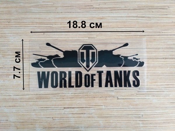 Наклейка танка на машину