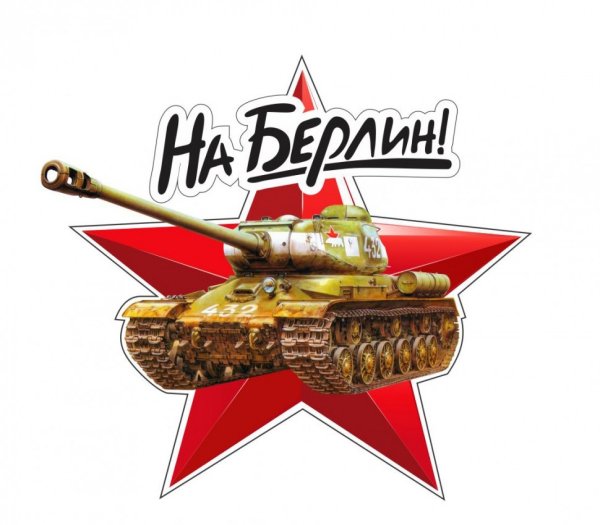 Наклейки с танками