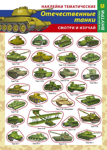 Наклейка на авто танк