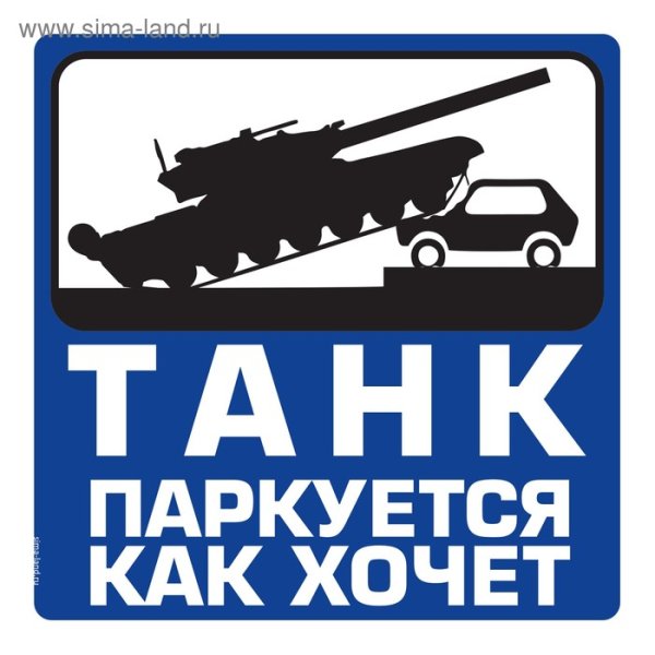 Наклейка танка