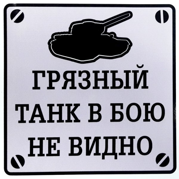Наклейки World of Tanks