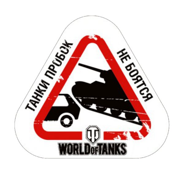 Наклейки "танки"