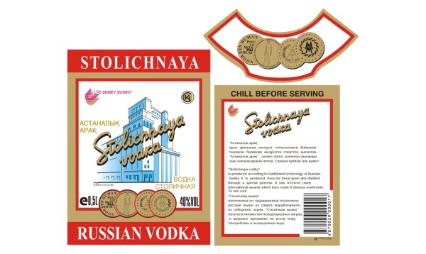 Водка Столичная этикетка СССР Размеры