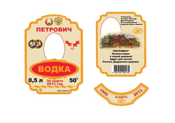 Водка этикетка