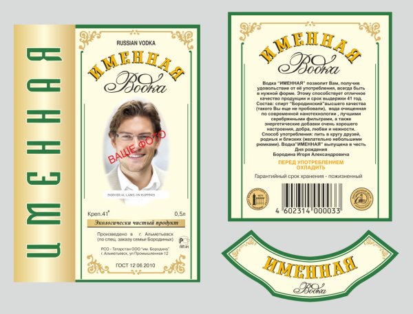 Наклейка на бутылку водки