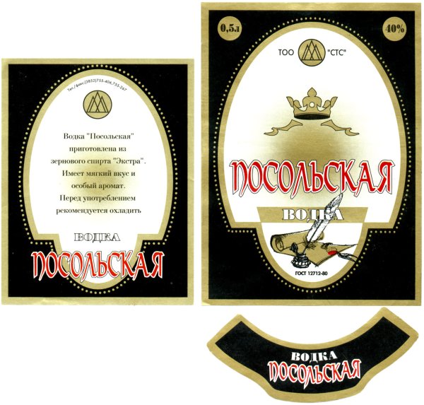 Этикетка посольской водки Юбилейная
