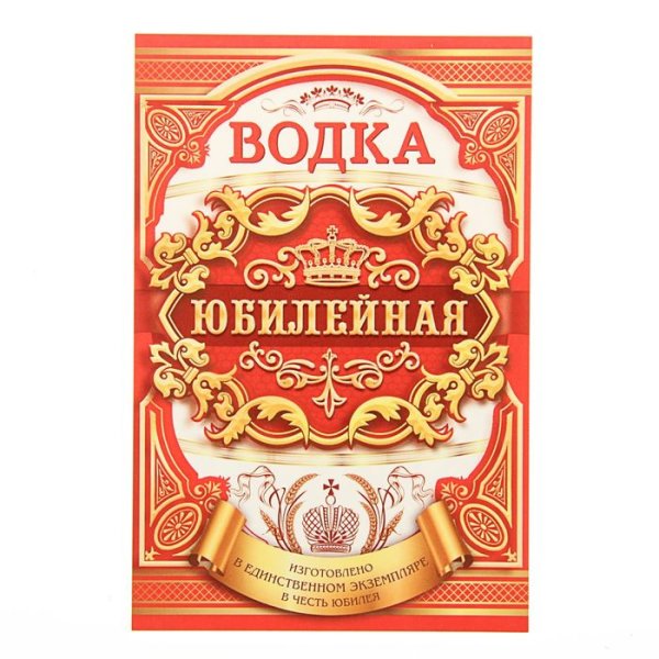 Этикетка на бутылку