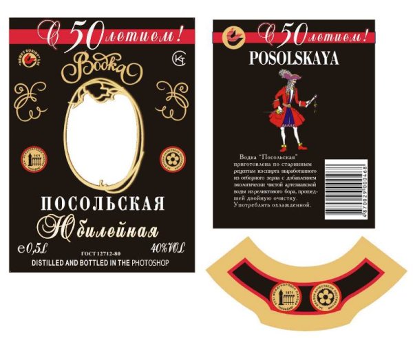 Наклейка на водку
