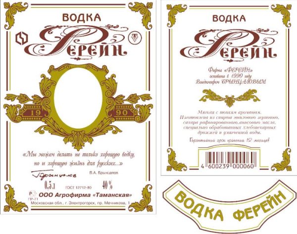Водка этикетка