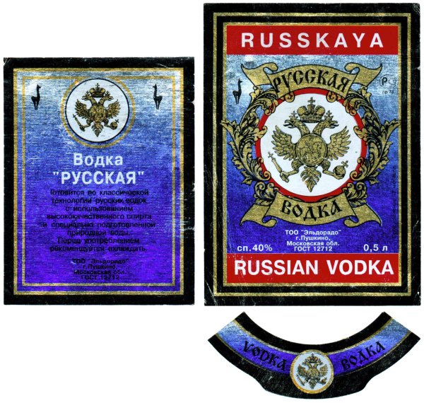 Водка Свадебная этикетка