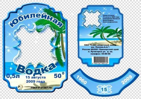 Этикетка на бутылку шаблон