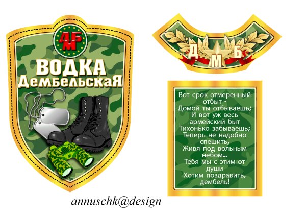 Этикетка водки с фотографией