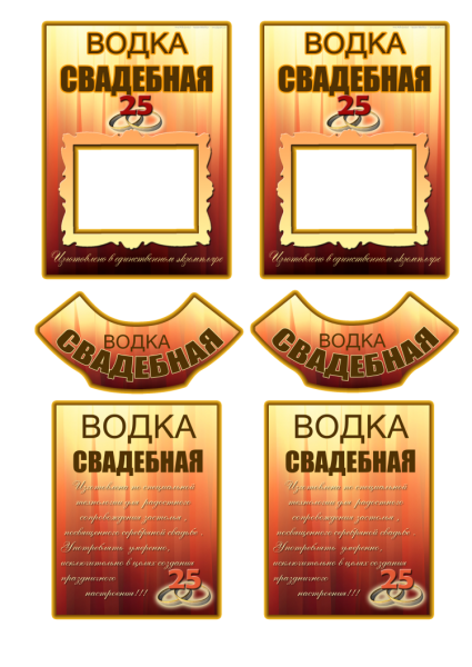 Наклейка на водку с юбилеем