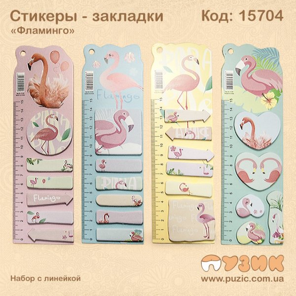 Закладки Фламинго