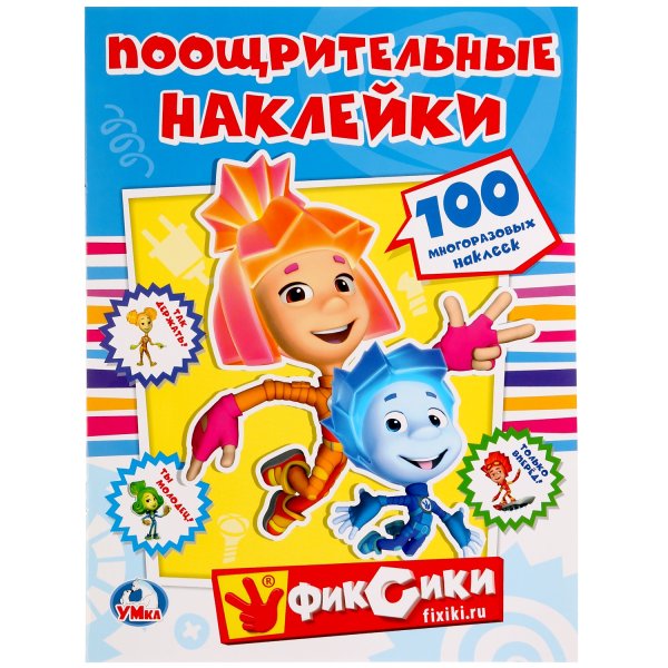 С наклейками Фиксики