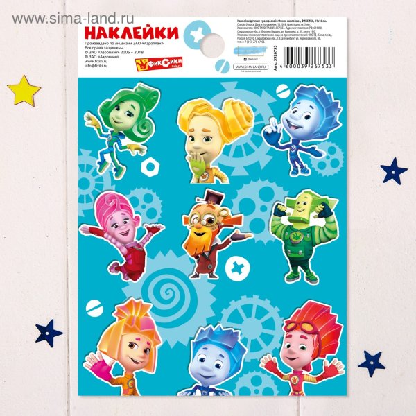 Наклейки с Фиксиками