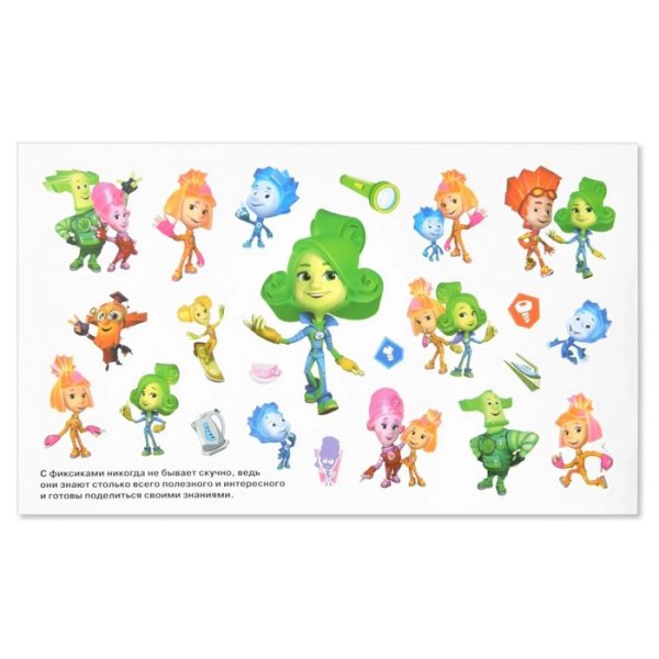 Наклейки с Фиксиками