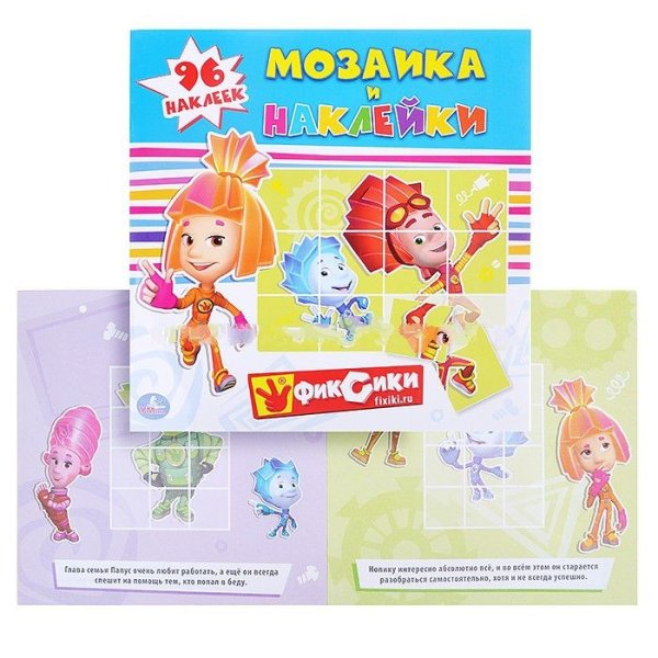 Умка альбом наклеек «Фиксики»