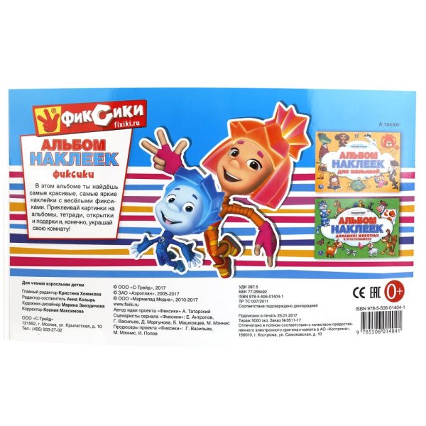С наклейками Фиксики