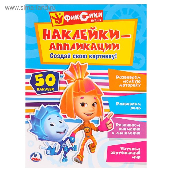 С наклейками Фиксики