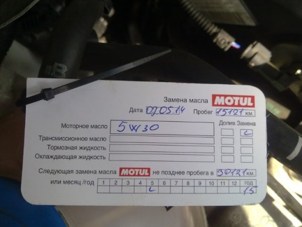 Бирка замены масла