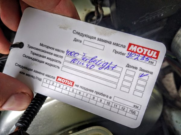 Бирка замены масла