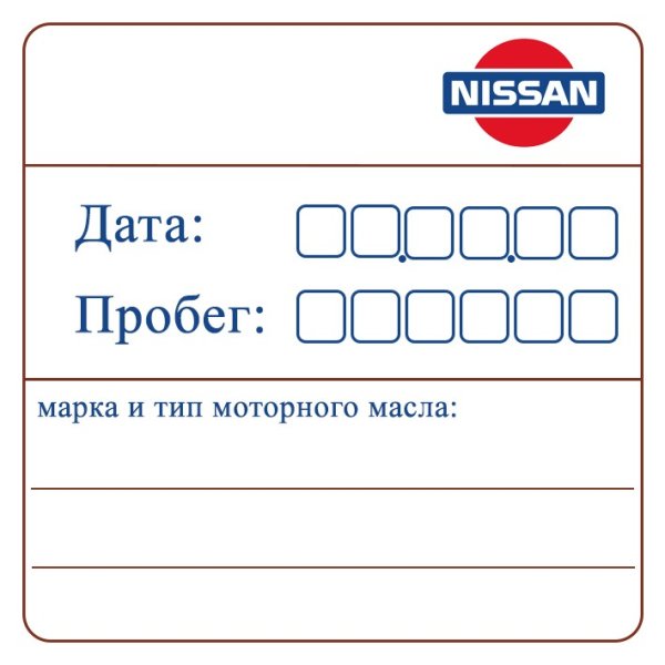 Карточка замены масла автомобиля