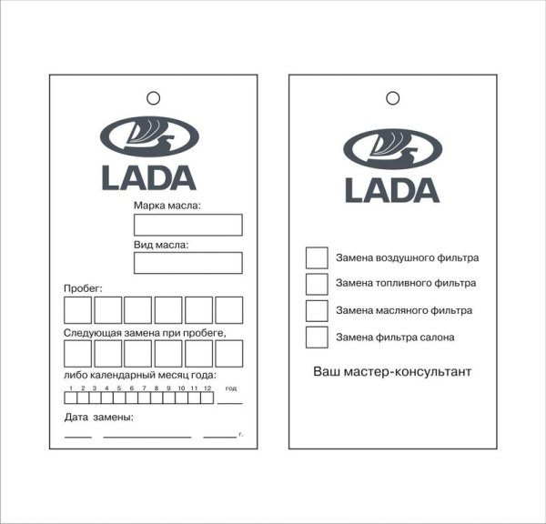 Бирка для то автомобиля