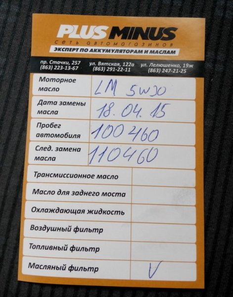 Сервисная бирка замены масла