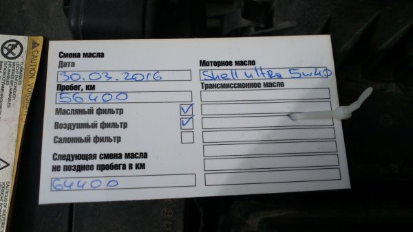 Карточка замены масла автомобиля