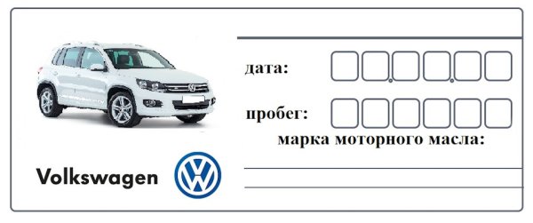 Табличка замены масла