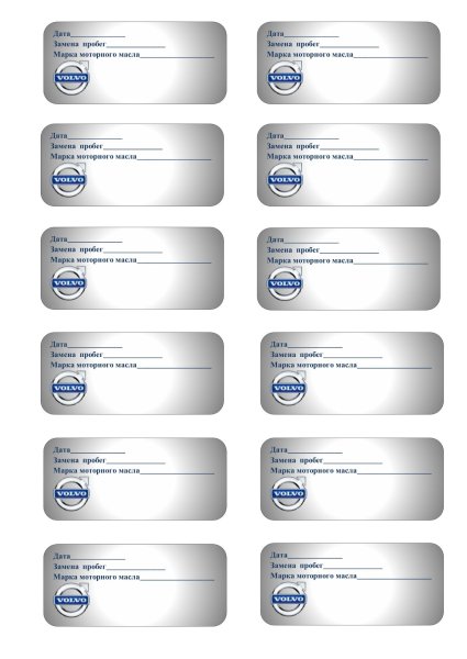 Сервисная наклейка