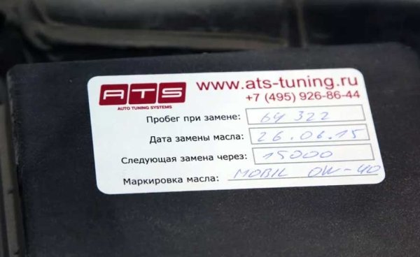 Сервисная бирка замены масла