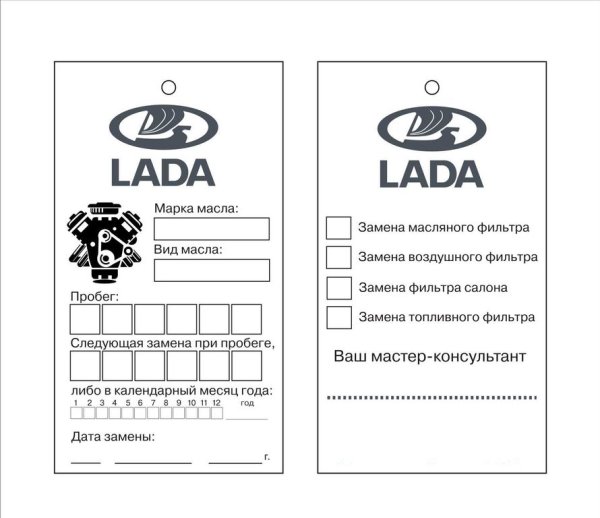 Сервисная этикетка замена масла
