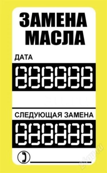 Бирка для то автомобиля