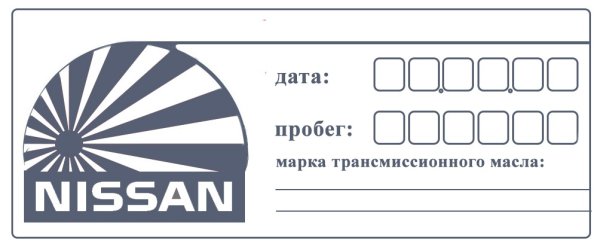 Бирки автомобильные для масла