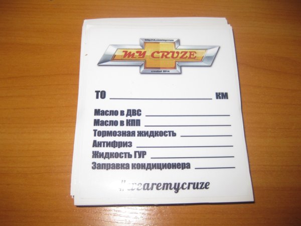 Японская наклейка смена масла на авто