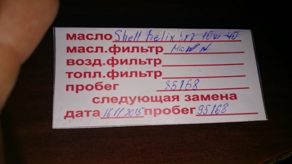 Бирка для то автомобиля