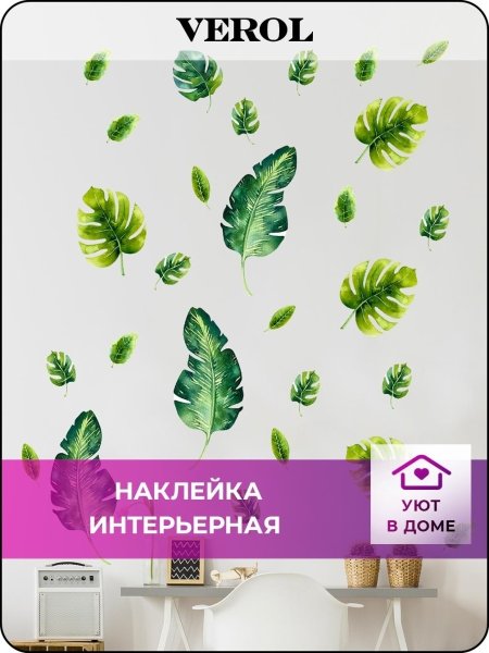 Интерьерные наклейки цветы