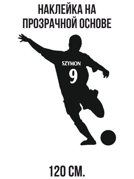 Футболист вектор