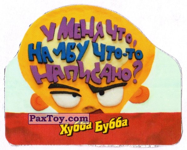 Хубба Бубба наклейки