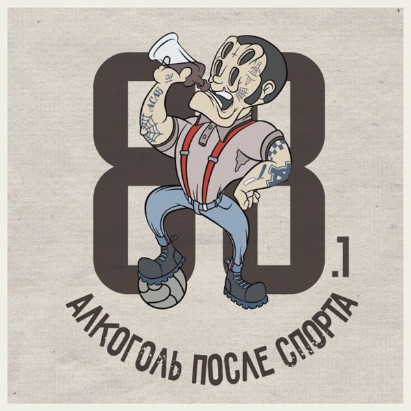 Алкоголь после спорта группа